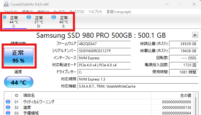 CrystalDiskInfoでSSD健康状態を確認