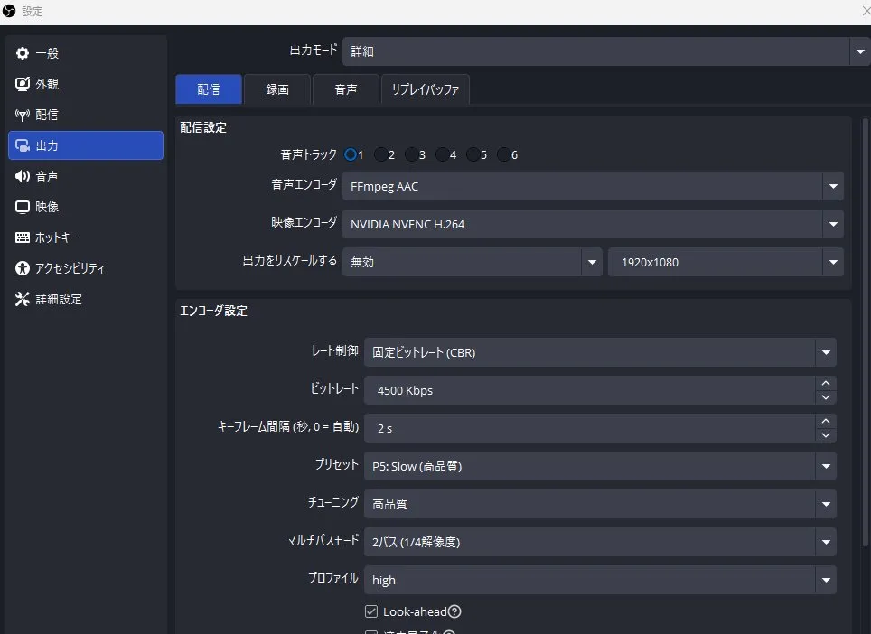 OBS配信設定