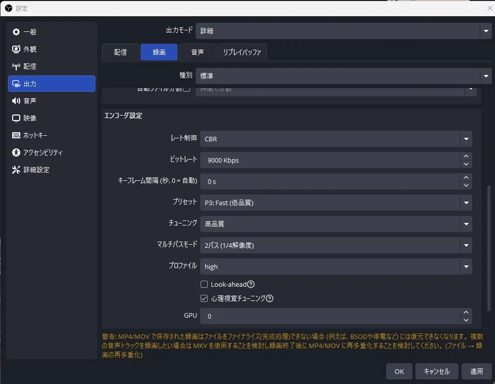 OBS配信設定