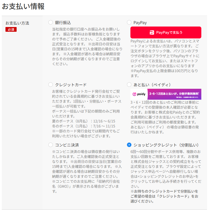 フロンティア分割払い