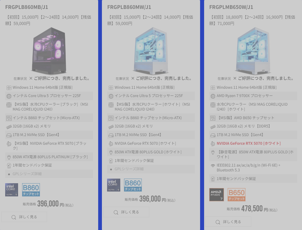 残価設定クレジット対象パソコン