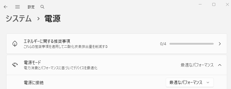 電源モード設定