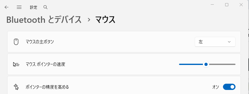 ポインターの精度を高める