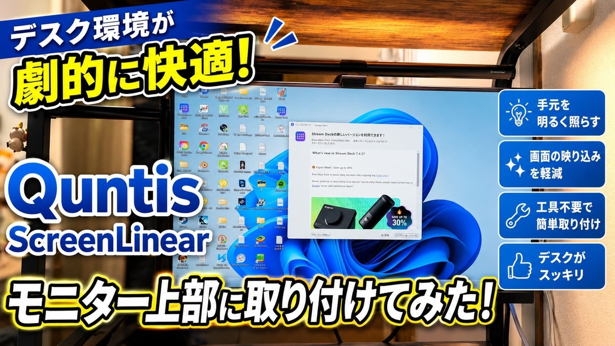 Quntisのデスクライト『Glow Plus』レビュー