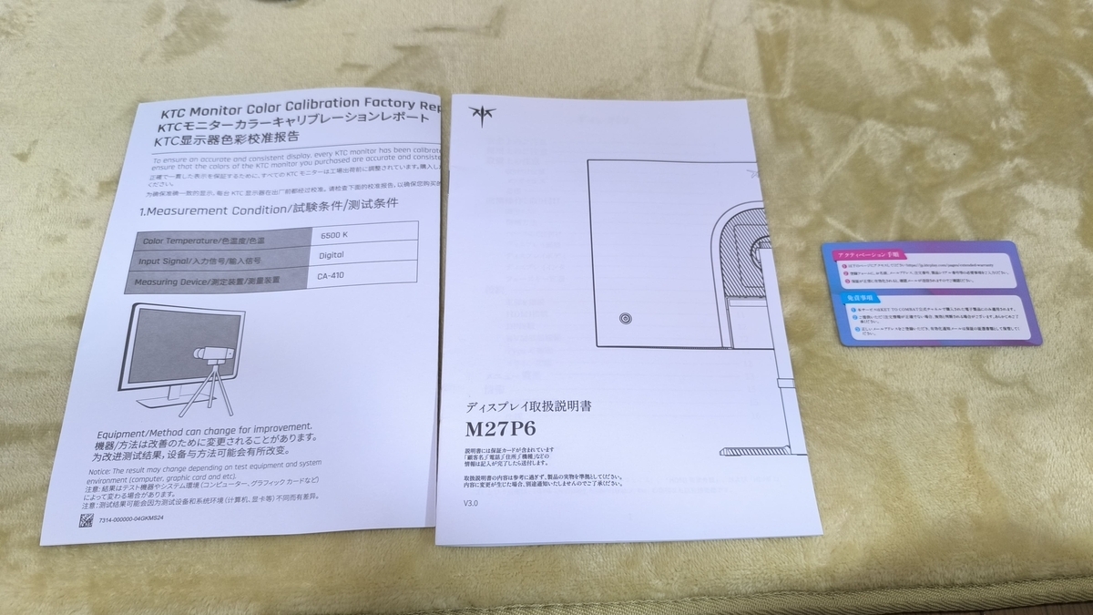 KCT m27p6説明書と保証延長カード