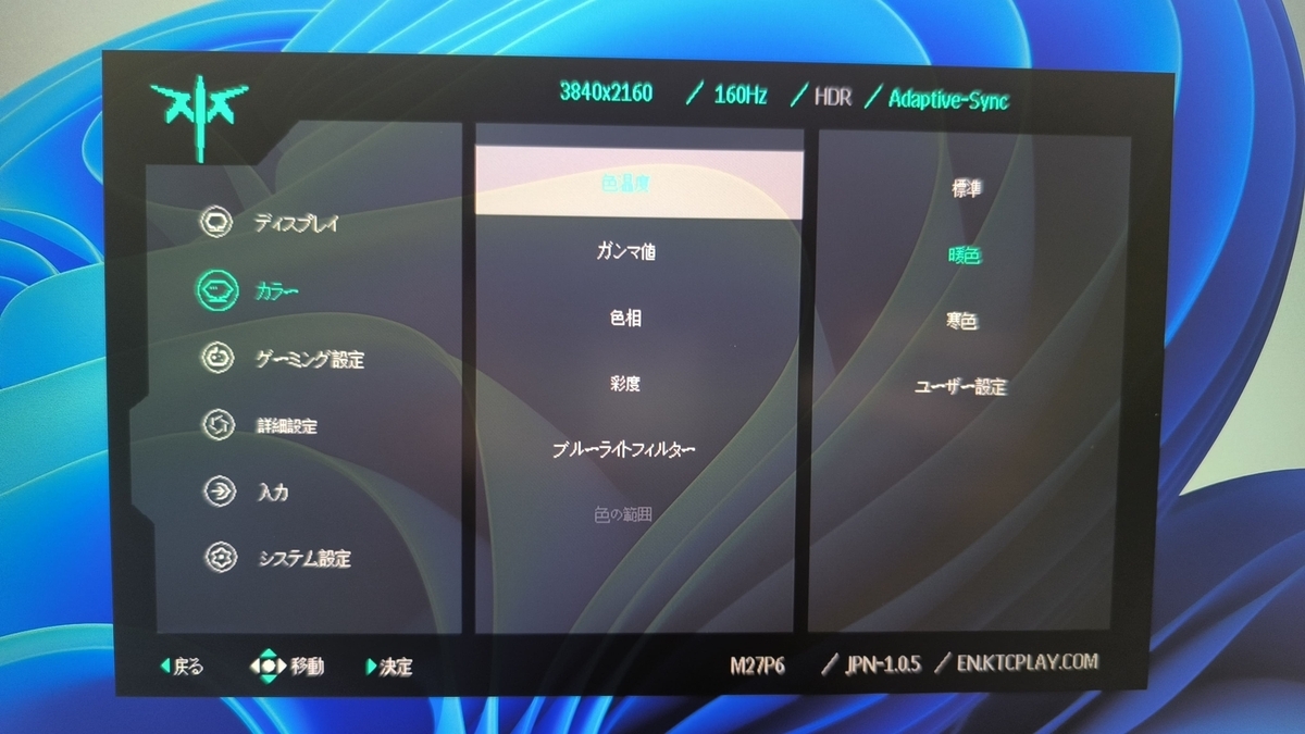OSD色設定