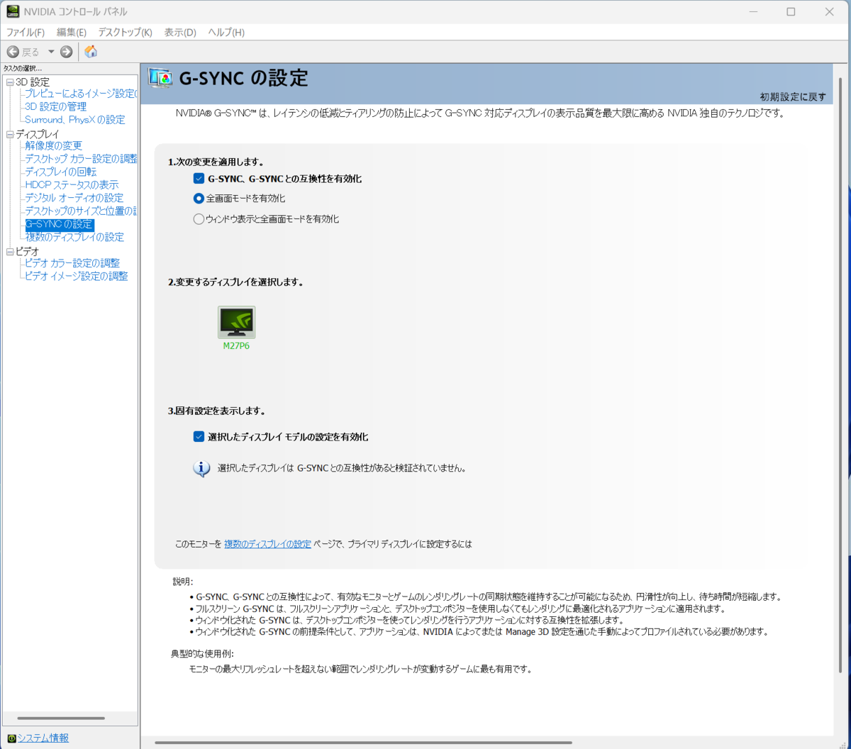 NVIDIAコントロールパネル