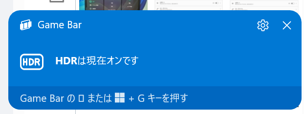HDR通知