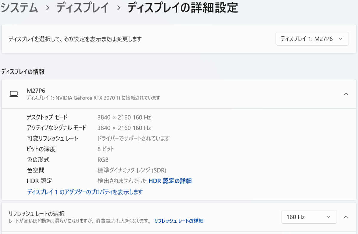 リフレッシュレート設定