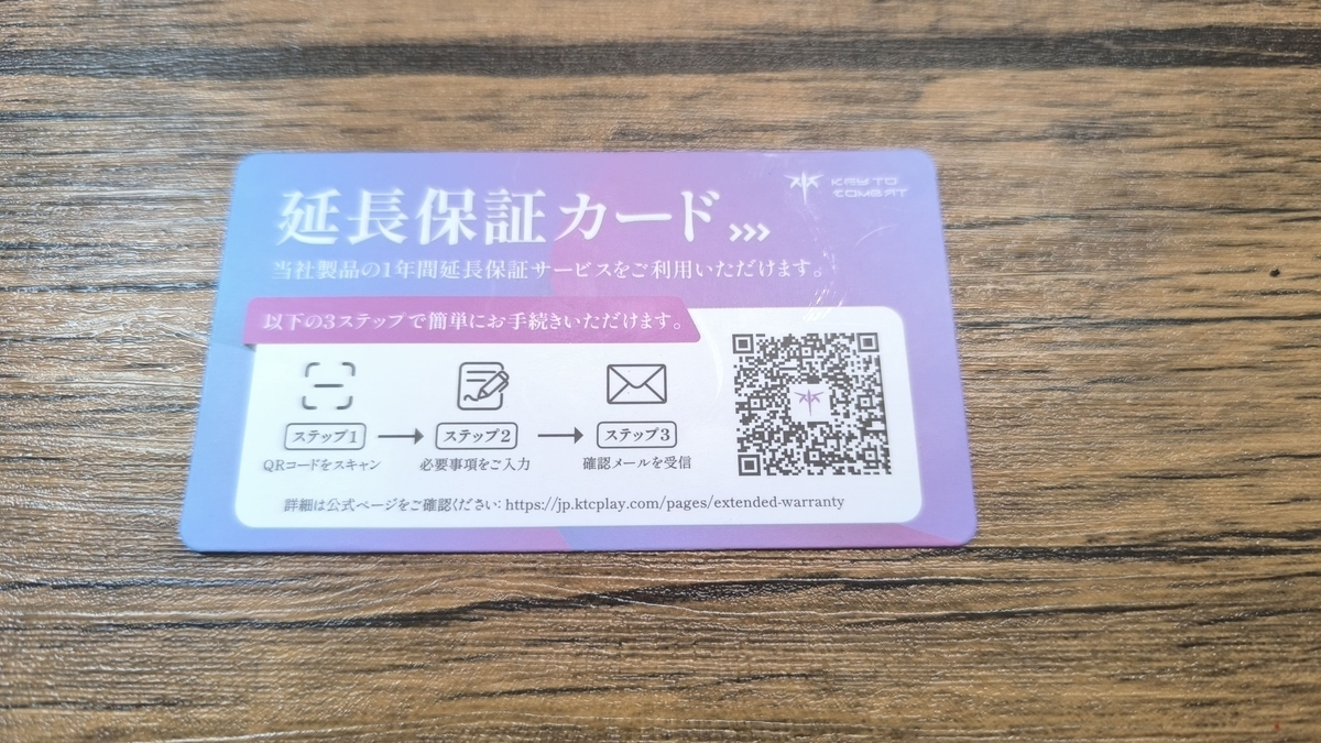 保証延長カード