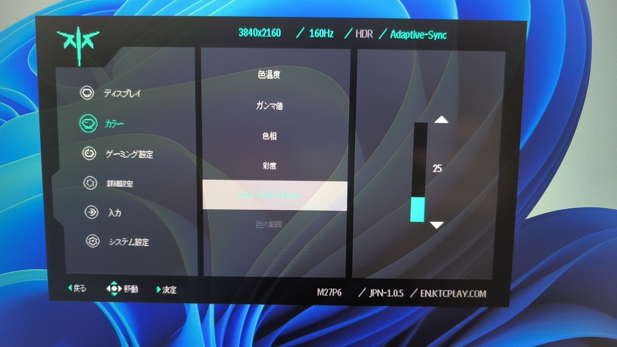 モニター設定