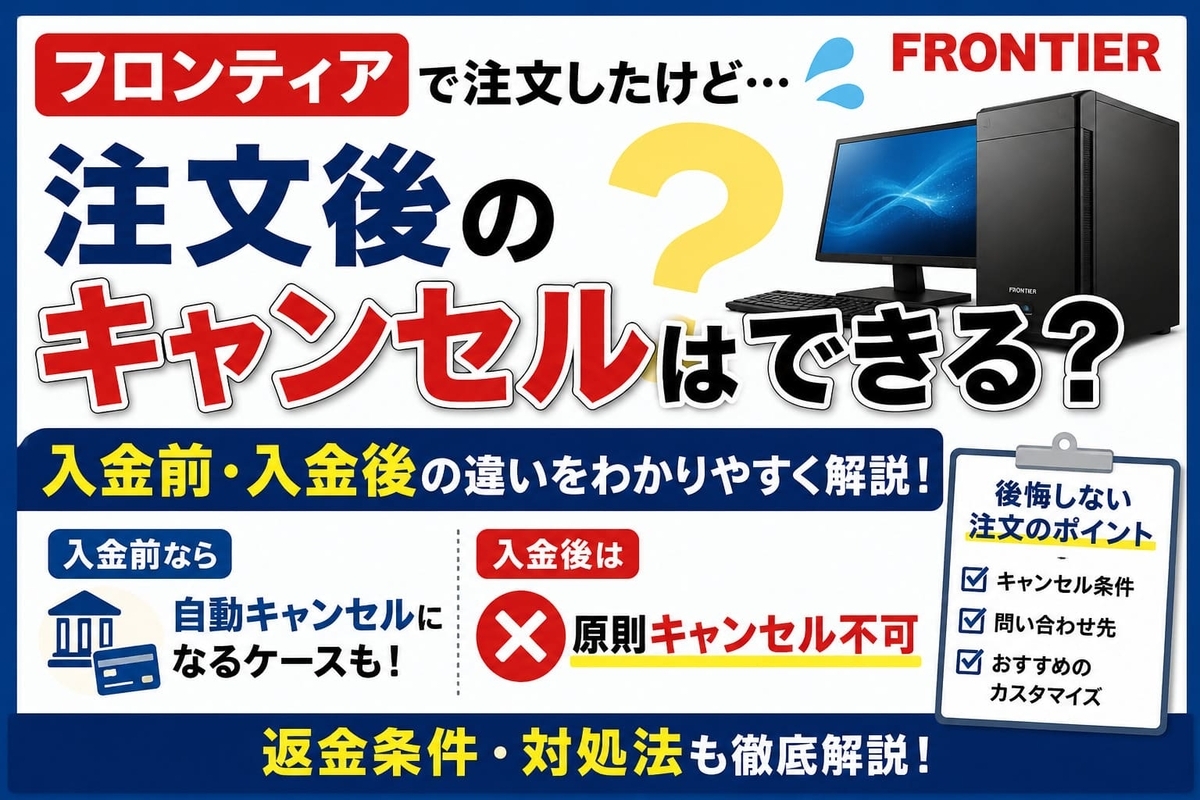 専用です。他の方の購入はキャンセルいたします フロンティアの注文はキャンセルできる？入金前・入金後の違いをわかり