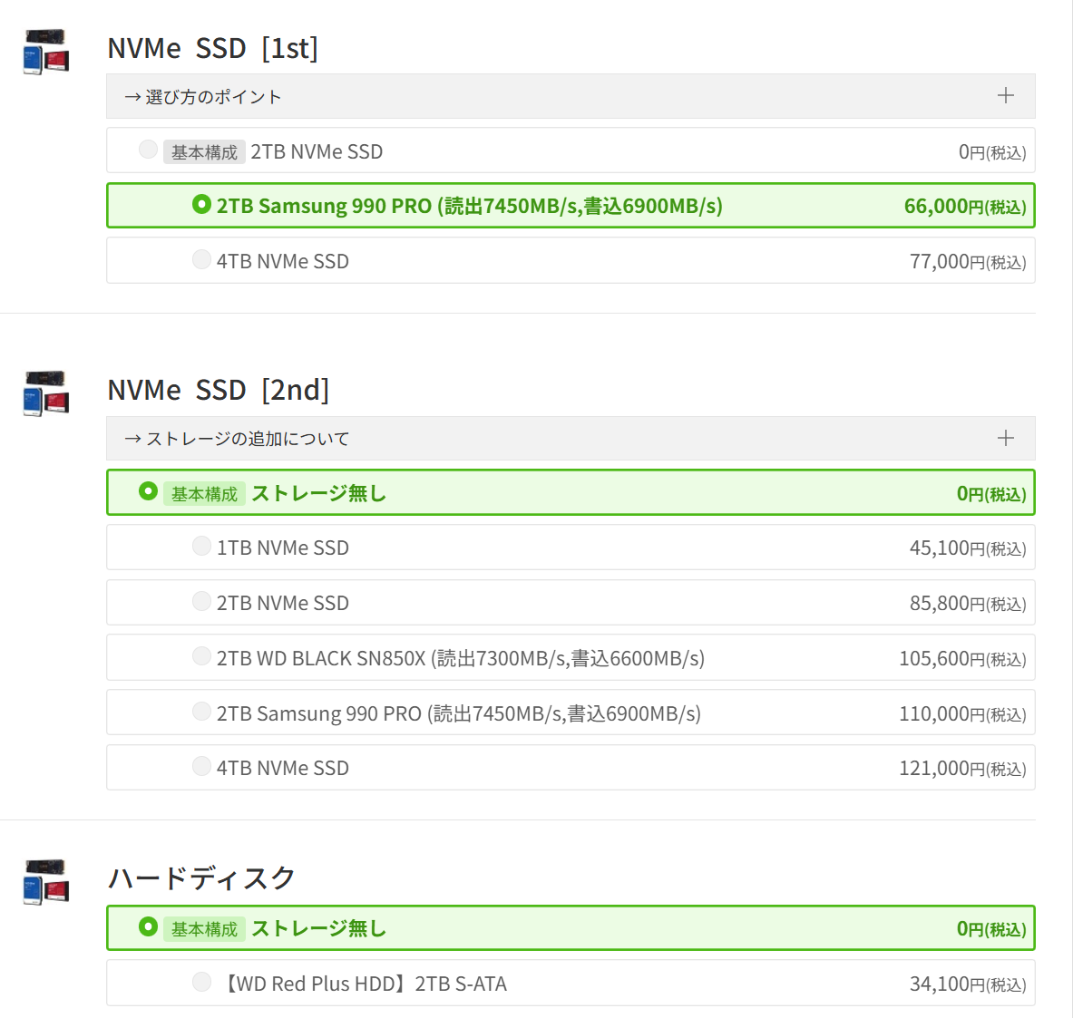SSD/HDDの容量について