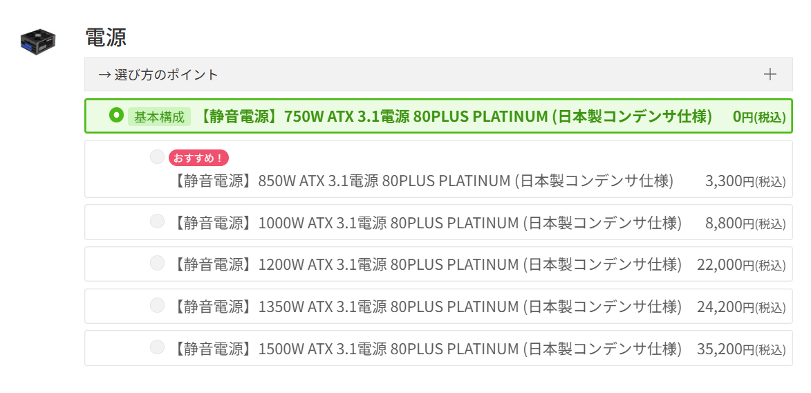 フロンティアカスタマイズ電源