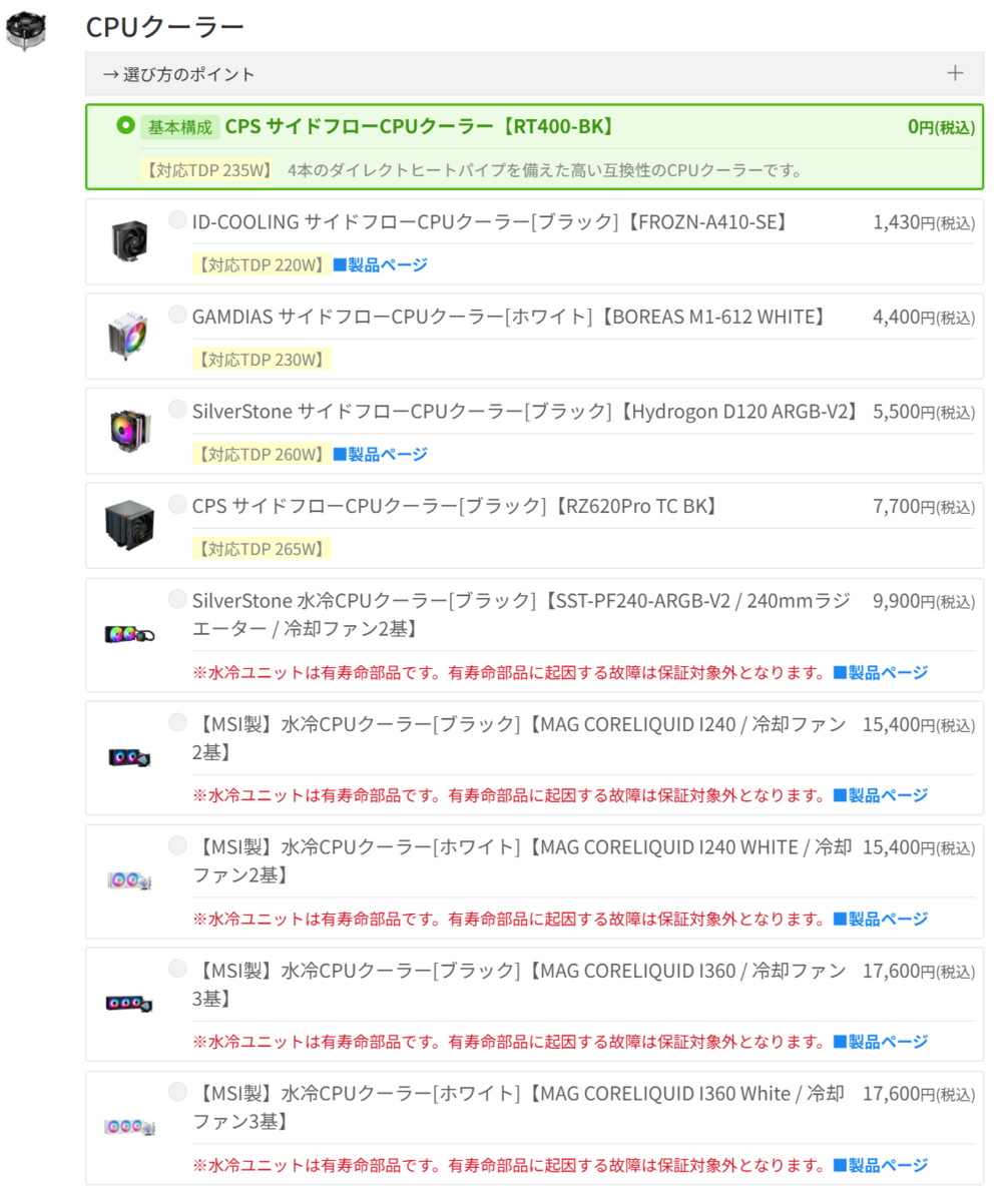 フロンティアカスタマイズCPUクーラー