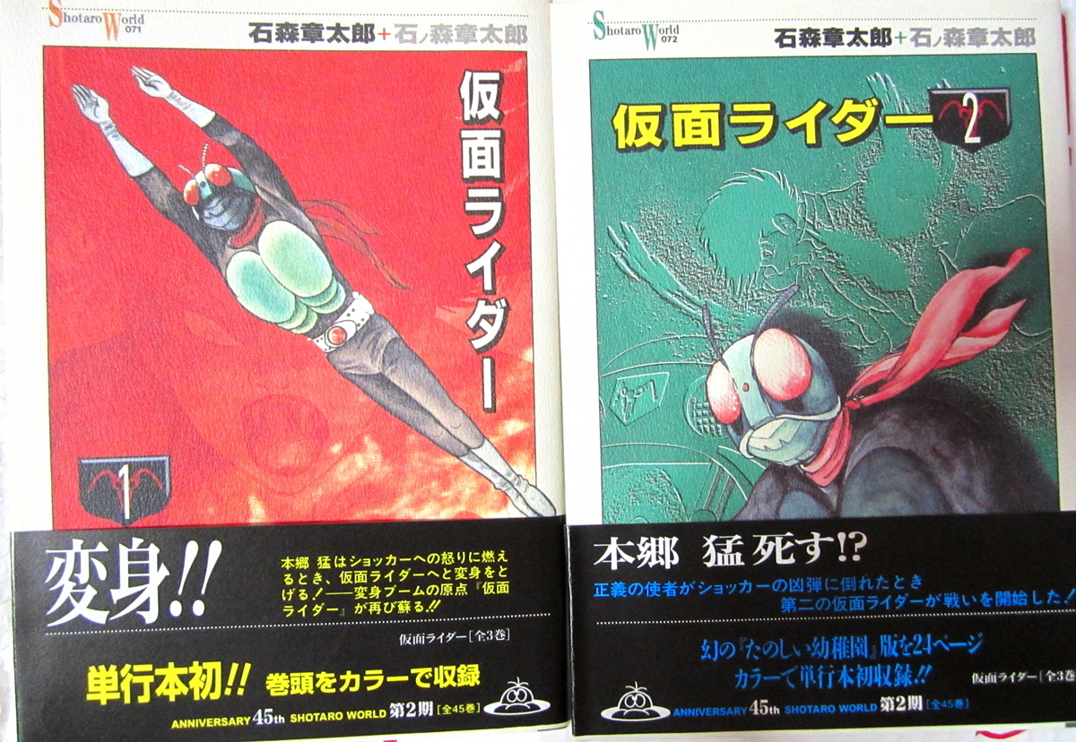 原作 仮面ライダー 全3巻 漫画 メディアファクトリー 初版