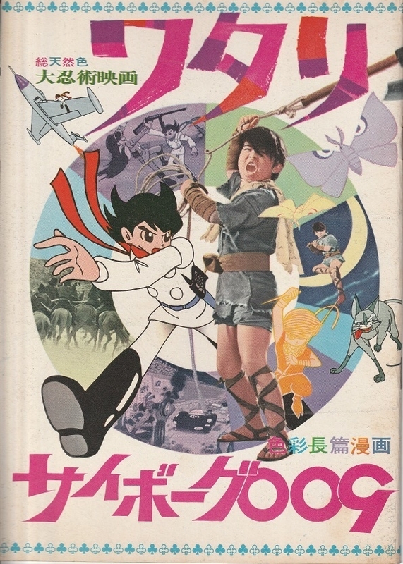 好きな作品の思い出話～最初のアニメ映画「サイボーグ009」＆「怪獣