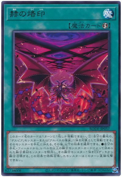 烙印デスピアのすゝめ - 語るボブル