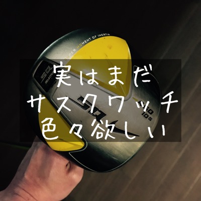 ゴルフ】使ってるクラブはナイキのサスクワッチです。 - ゴルフの事