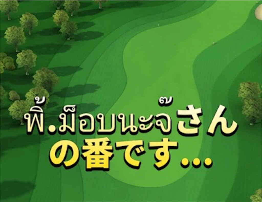 f:id:babgolf:20200501174745j:plain