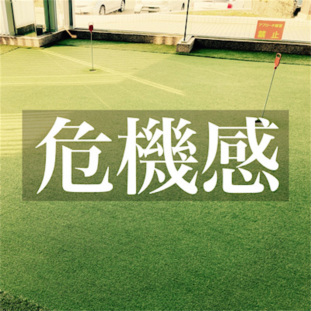 f:id:babgolf:20211012143142j:image