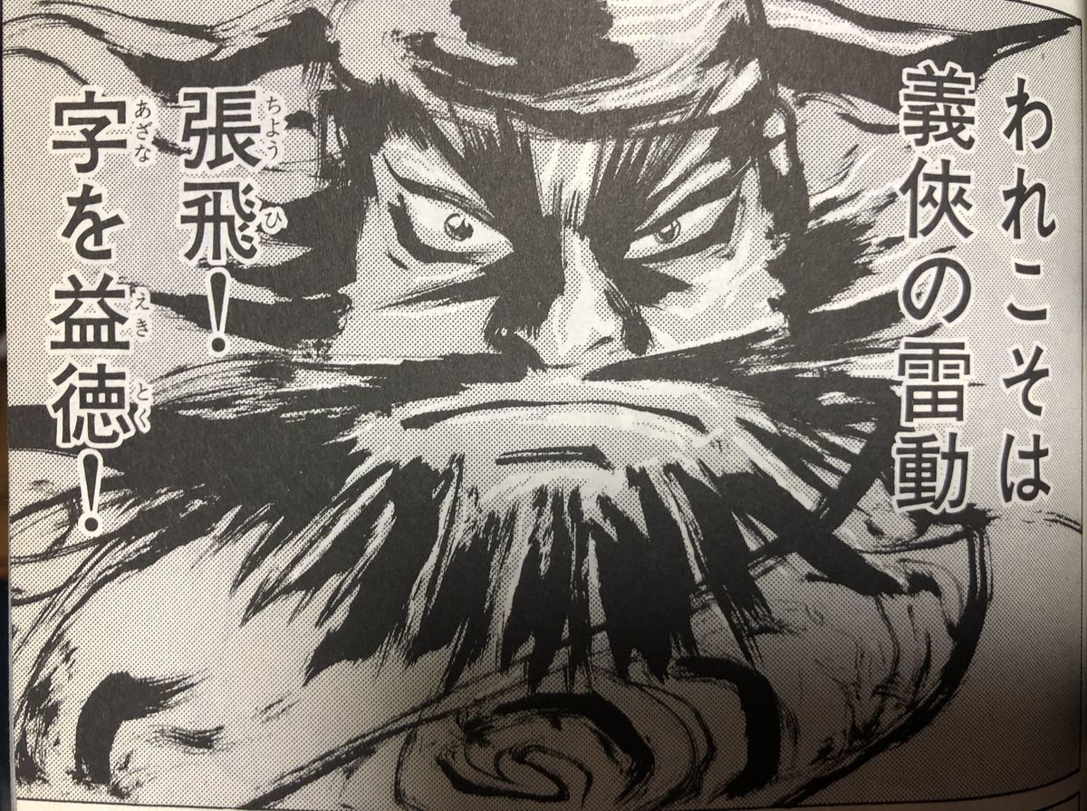 三国志界の革命児 マンガ『蒼天航路』の紹介・レビュー - 諸君、くらい