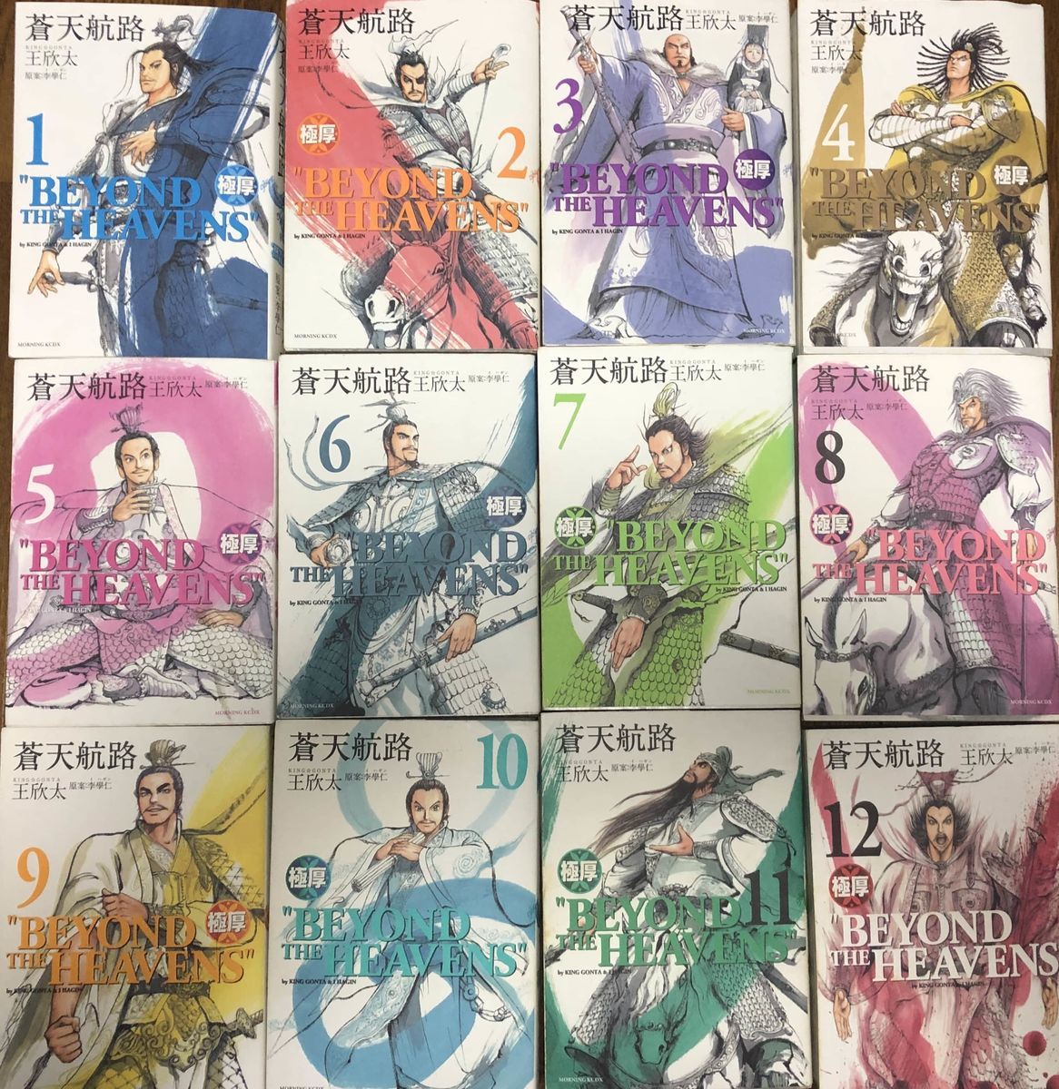 0901.08 蒼天航路全巻 蒼天航路（8）』（王 欣太,李 學仁）｜講談社