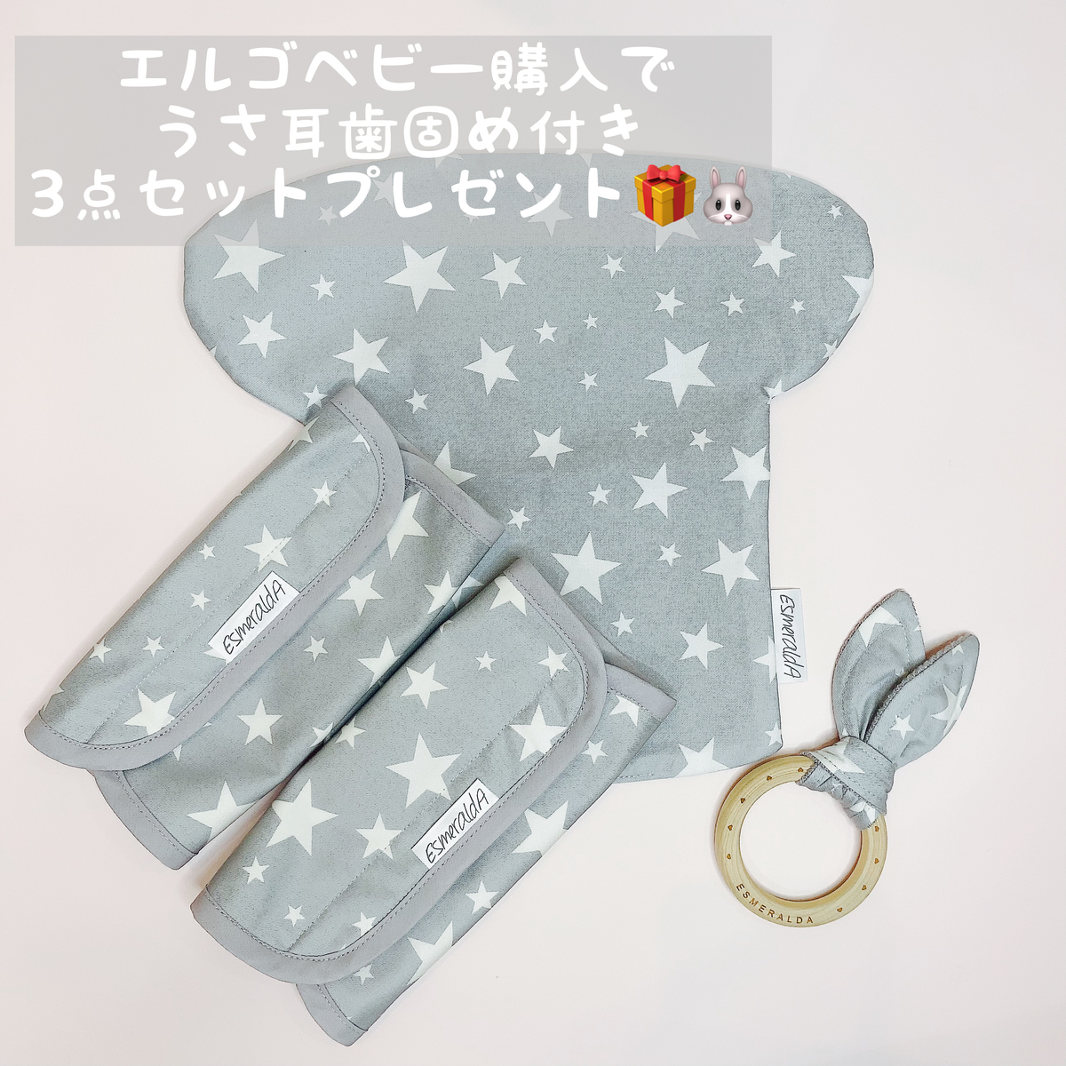 エルゴベビー 抱っこ紐 星柄パッド 安全ベルト セット 徹底比較