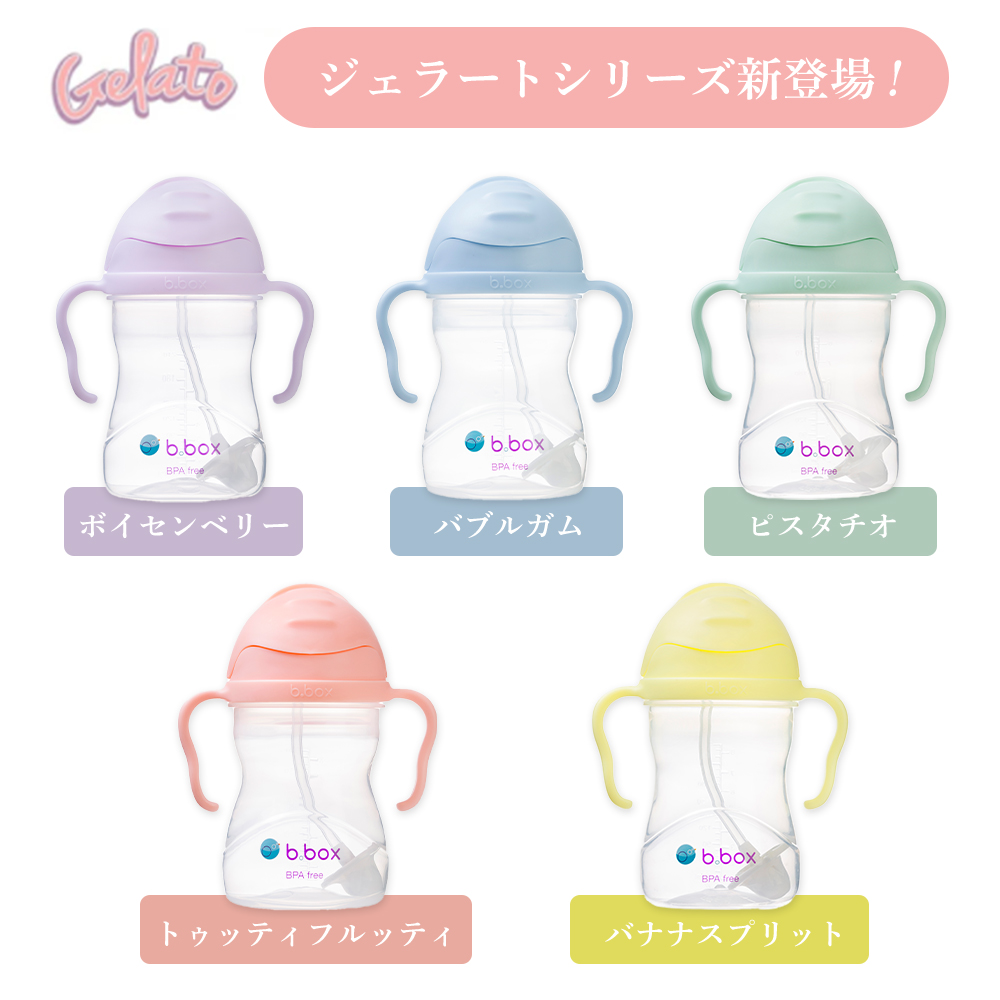 飲みやすくてお手入れしやすい!おすすめのストローマグ - Baby ALICE オフィシャルブログ 飲みやすくてお手入れしやすい!おすすめのストローマグ - Baby ALICE オフィシャルブログ