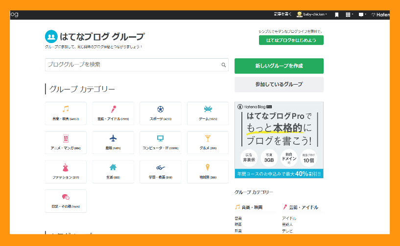 はてなブロググループの登録の仕方3