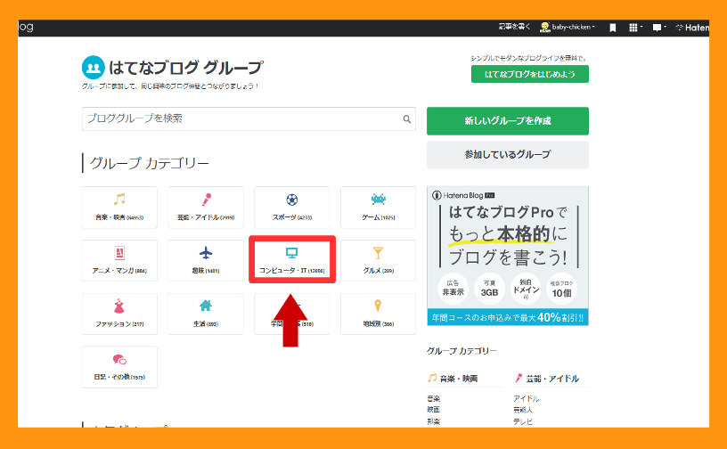 はてなブロググループの登録の仕方５