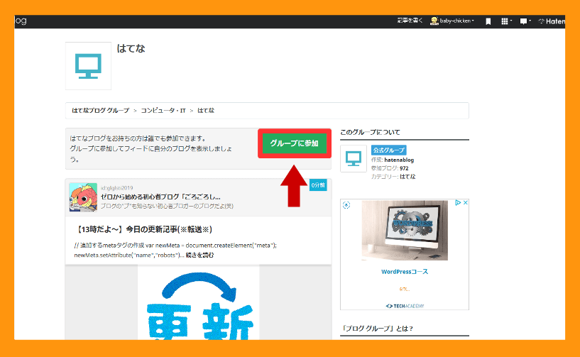 はてなブロググループの登録の仕方7画像