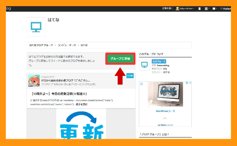 はてなブロググループの登録の仕方７画像