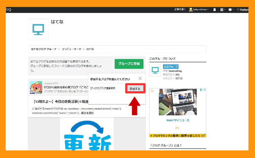 はてなブロググループの登録の仕方９