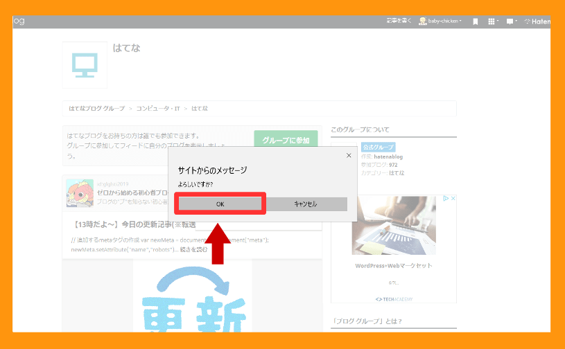 はてなブロググループの登録の仕方10