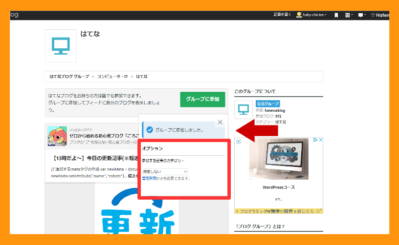はてなブロググループの登録の仕方11