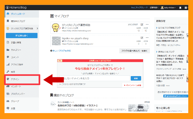 はてなブログのプロフィールの設定１の画像