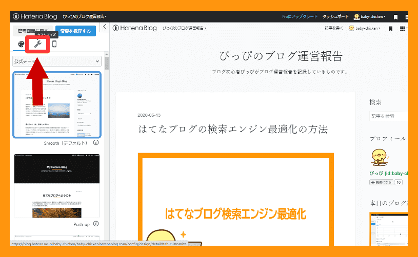 はてなブログのプロフィールの設定２の画像