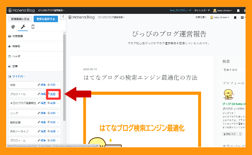 プロフィールを非表示にする方法３の画像