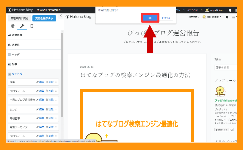 プロフィールを非表示にする方法４の画像