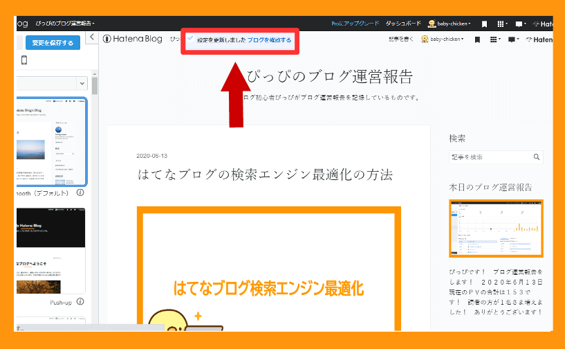 プロフィールを非表示にする方法７の画像