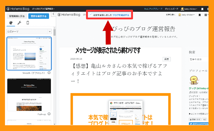 はてなブログのパンくずリストの設置画像⑧