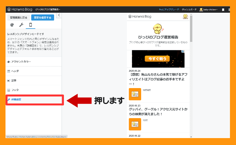 はてなブログのレスポンシブの設定方法の画像3