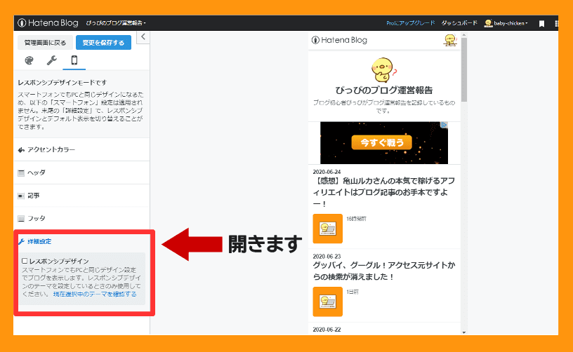 はてなブログのレスポンシブの設定方法の画像4