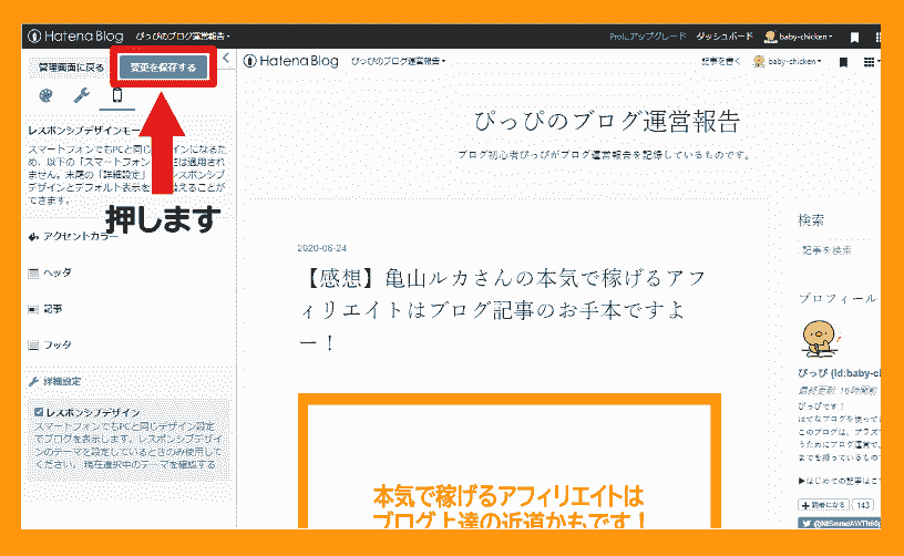 はてなブログのレスポンシブの設定方法の画像6