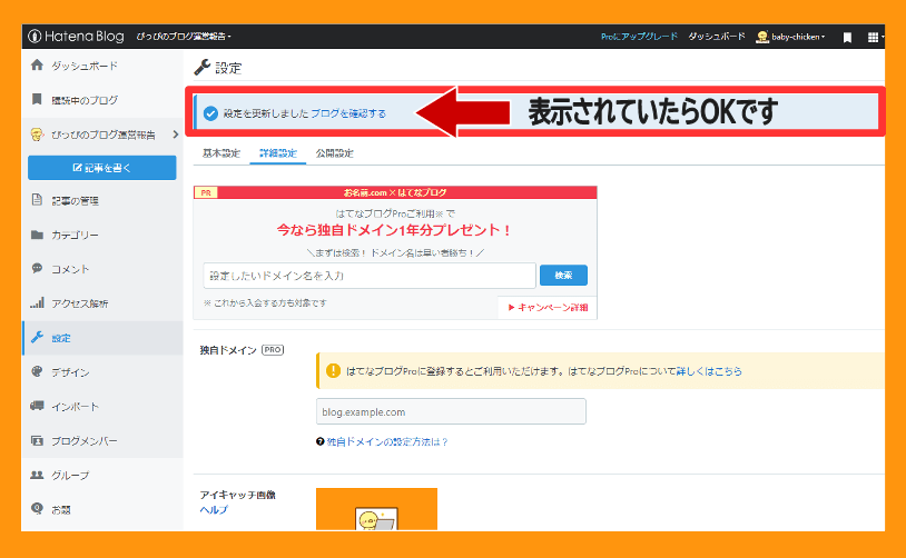 はてなブログの記事URLの設定変更の仕方5