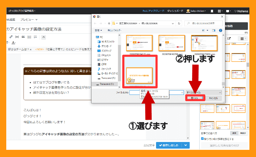 画像を選びボタンを押す