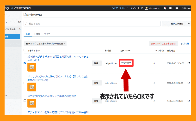 カテゴリー名が表示される