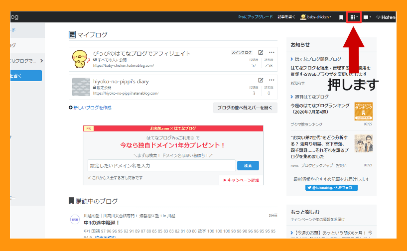 利用中のサービスを押す