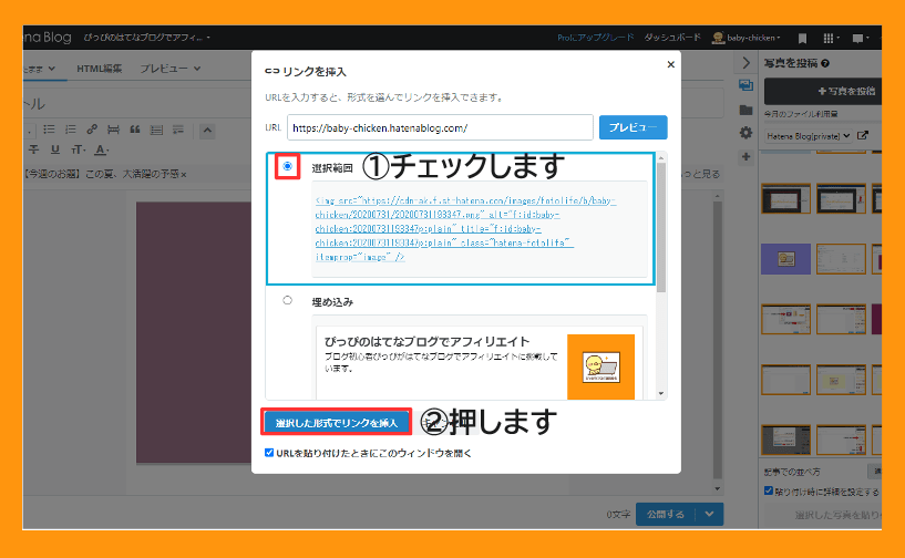 はてなブログの画像にリンクを貼り付ける方法 ぴっぴのはてなブログでアフィリエイト